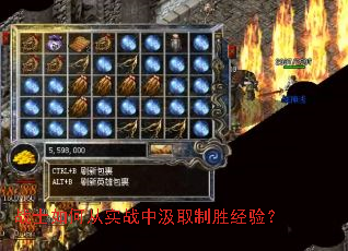 战士如何从实战中汲取制胜经验? 战士如何从实战中汲取制胜经验?