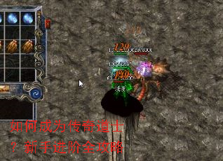 如何成为传奇道士?新手进阶全攻略 如何成为传奇道士?新手进阶全攻略