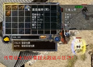 传奇战士如何掌握无敌战斗技巧? 传奇战士如何掌握无敌战斗技巧?