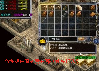 高爆版传奇究竟有哪些独特玩法? 高爆版传奇究竟有哪些独特玩法?