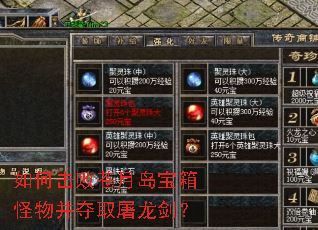 如何击败苍月岛宝箱怪物并夺取屠龙剑? 如何击败苍月岛宝箱怪物并夺取屠龙剑?