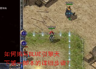 ��α�дBLUE�������µ�һ�ű�����ϸ���裿
