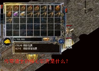 传奇道士的核心职责是什么? 传奇道士的核心职责是什么?