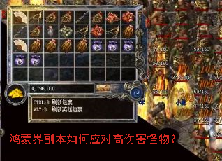 鸿蒙界副本如何应对高伤害怪物? 鸿蒙界副本如何应对高伤害怪物?