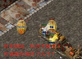 时光倒流,玛法大陆的十大谜题你解开了几个? 时光倒流,玛法大陆的十大谜题你解开了几个?