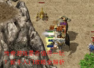 ������Ϸ�Ƿ�ֵ��һ�棿�������Ź���ȫ����