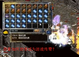 勋章如何助你成为游戏传奇? 勋章如何助你成为游戏传奇?