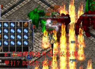 ������ο���������װ�������BOSS��ôˢ��