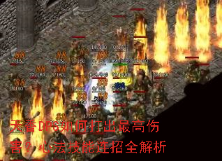 天香DPS如何打出最高伤害?心法技能连招全解析 天香DPS如何打出最高伤害?心法技能连招全解析