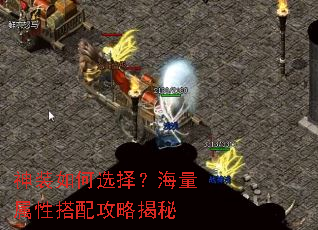 神装如何选择?海量属性搭配攻略揭秘 神装如何选择?海量属性搭配攻略揭秘