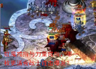 虹魔戒指与力量戒指,哪一枚更适合战士连击爆发? 虹魔戒指与力量戒指,哪一枚更适合战士连击爆发?