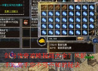 剑与传奇攻略秘籍大全?从新手到高手你不可不知的秘诀 剑与传奇攻略秘籍大全?从新手到高手你不可不知的秘诀