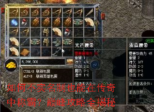如何不实名制也能在传奇中称霸?巅峰攻略全揭秘 如何不实名制也能在传奇中称霸?巅峰攻略全揭秘