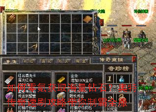 如何零氪获取海量钻石?奥特传奇速刷攻略带你制霸全服 如何零氪获取海量钻石?奥特传奇速刷攻略带你制霸全服