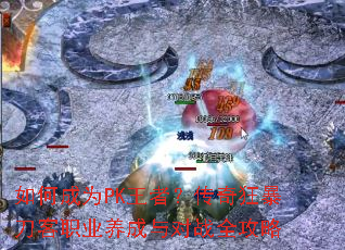��γ�ΪPK���ߣ�����񱩵���ְҵ�������սȫ����
