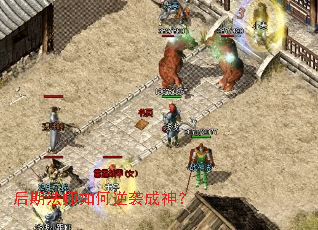 后期法师如何逆袭成神? 后期法师如何逆袭成神?