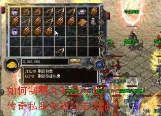 如何制霸九千三百七十七传奇私服中的玛法大陆? 如何制霸九千三百七十七传奇私服中的玛法大陆?