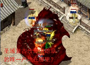 ʥ�򸴹Ŵ�����ѫ�µ�Ψһ���������
