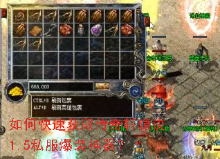 如何快速获取传奇轩辕诀1.5私服爆装神器? 如何快速获取传奇轩辕诀1.5私服爆装神器?