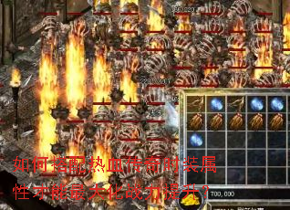 ��δ�����Ѫ����ʱװ���Բ������ս��������