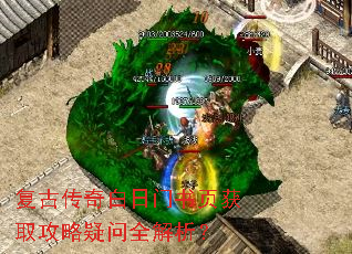 复古传奇白日门书页获取攻略疑问全解析? 复古传奇白日门书页获取攻略疑问全解析?