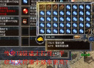 传奇18级道士打怪,平砍与火符哪个效率更高? 传奇18级道士打怪,平砍与火符哪个效率更高?