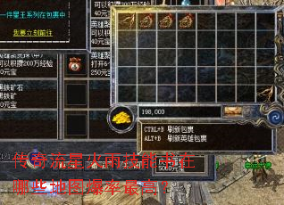传奇流星火雨技能书在哪些地图爆率最高? 传奇流星火雨技能书在哪些地图爆率最高?