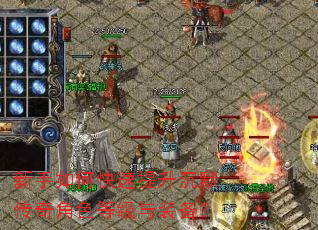 新手如何快速提升沉默传奇角色等级与装备? 新手如何快速提升沉默传奇角色等级与装备?