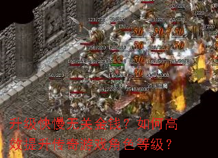 ���������޹ؽ�Ǯ����θ�Ч����������Ϸ��ɫ�ȼ���