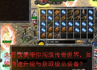 大野优美带你闯荡传奇世界,如何快速升级与获取极品装备? 大野优美带你闯荡传奇世界,如何快速升级与获取极品装备?