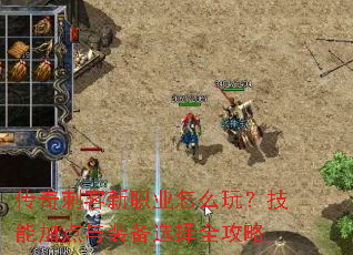 ����̿���ְҵ��ô�棿���ܼӵ���װ��ѡ��ȫ����
