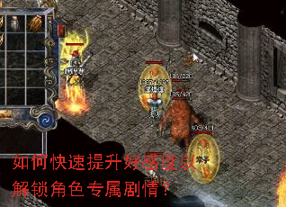如何快速提升好感度以解锁角色专属剧情? 如何快速提升好感度以解锁角色专属剧情?