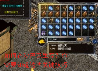 如何在沙巴克生存?你需要知道这些关键技巧 如何在沙巴克生存?你需要知道这些关键技巧