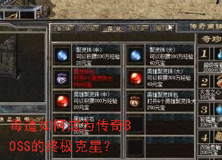 ������γ�Ϊ����BOSS���ռ����ǣ�