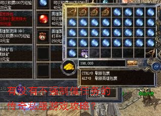 有没有不强制做任务的传奇私服游戏攻略? 有没有不强制做任务的传奇私服游戏攻略?