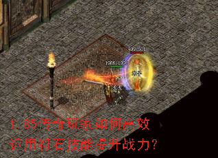 1.85���������θ�Ч���÷�ʯ��������ս����