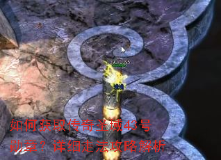 ��λ�ȡ����ʥ��43��ѫ�£���ϸ�߷����Խ���