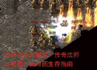 ��α��ⱻΧ�������淨ʦ��Чˢ�����ͼ����ָ��