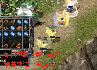 ��������ϰ洫��ͻ��˲�����������Ϸ��