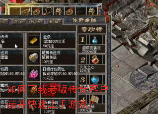 ��������ϰ洫��ͻ��˲�����������Ϸ��