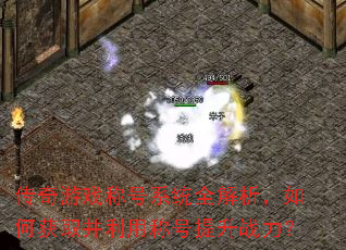 传奇游戏称号系统全解析,如何获取并利用称号提升战力? 传奇游戏称号系统全解析,如何获取并利用称号提升战力?