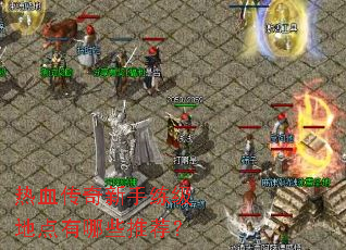 ��Ѫ�������������ص�����Щ�Ƽ���