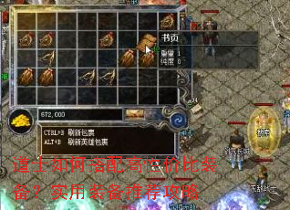 道士如何搭配高性价比装备?实用装备推荐攻略 道士如何搭配高性价比装备?实用装备推荐攻略